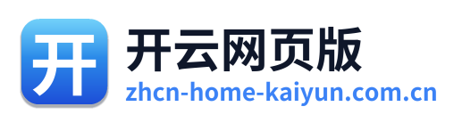 开云网页版 Logo